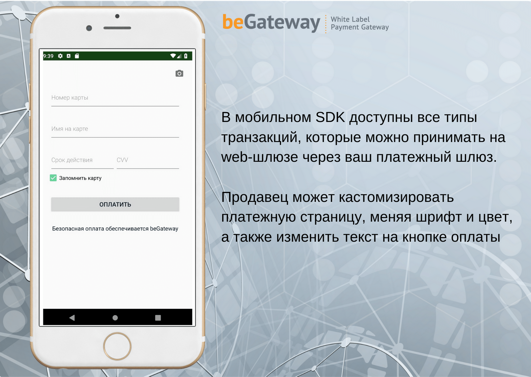 Мобильное DSK для Android и iOS в платформе beGateway